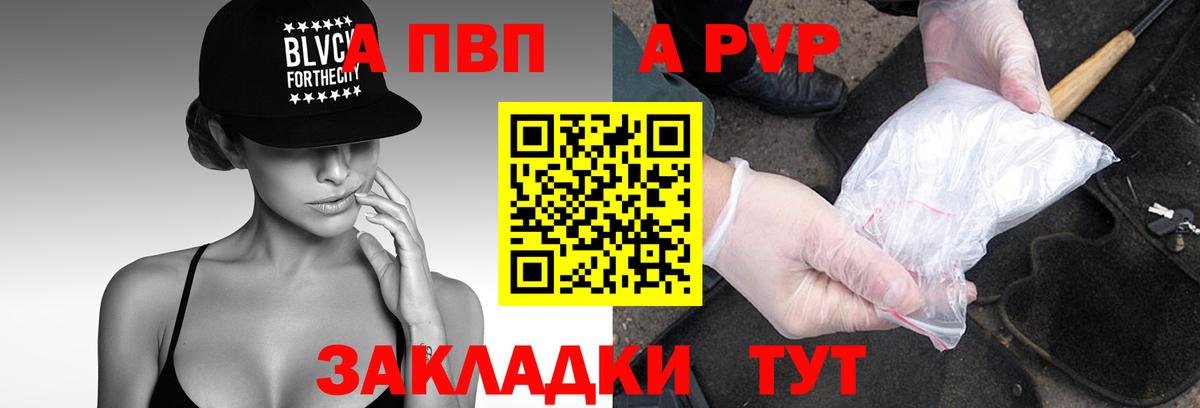 A-PVP кристаллы Норильск