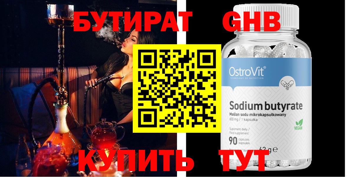 БУТИРАТ 99% Норильск