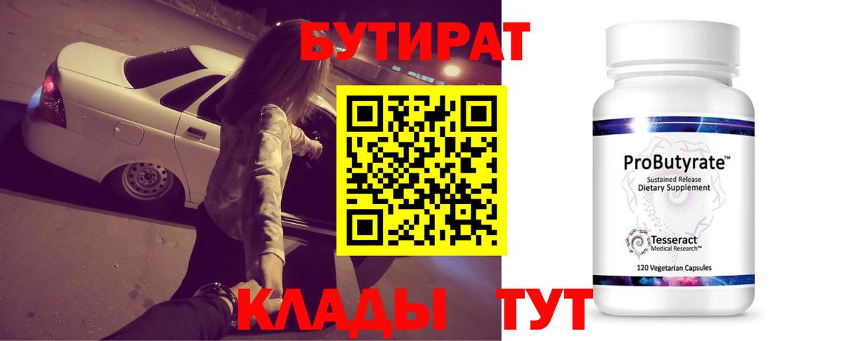 Норильск  Бутират вода  БУТИРАТ  Вход с VPN 