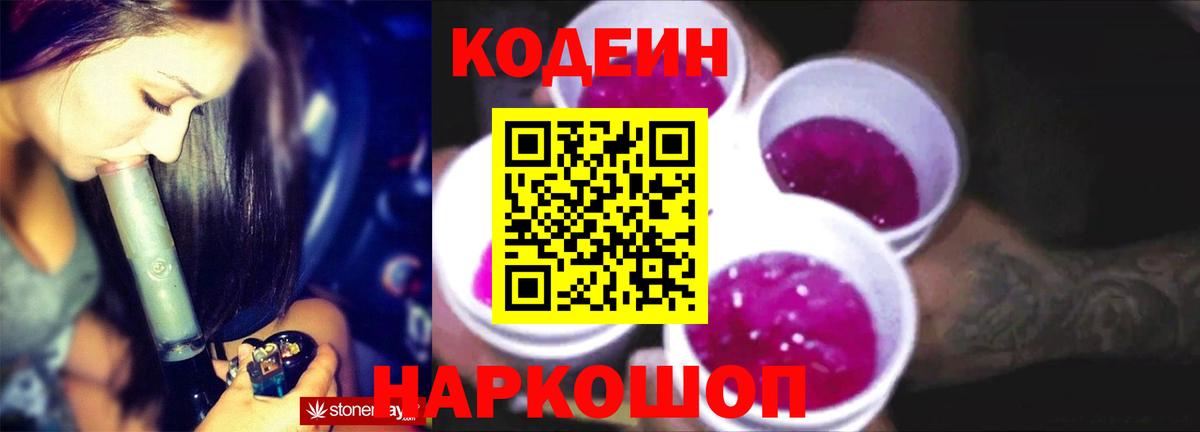 Норильск  Кодеиновый сироп Lean напиток Lean (лин)  Вход с VPN 