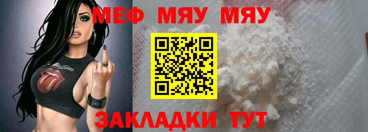 Меф  МЯУ-МЯУ 4 MMC  Вход с VPN  Норильск  Мефедрон мука 